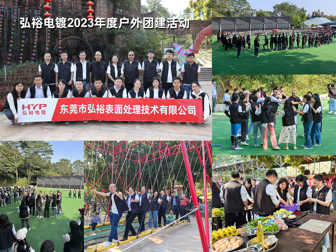 弘裕電鍍廠2023年度秋季戶(hù)外團(tuán)建活動(dòng)圓滿結(jié)束